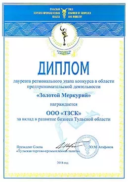 Диплом золотой Меркурий 2018