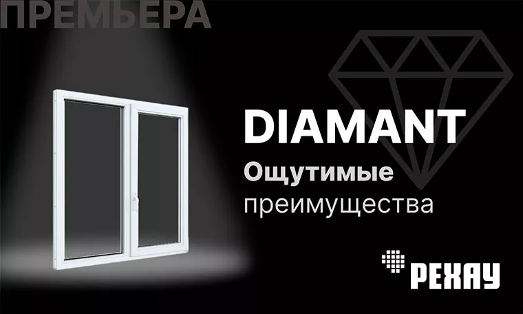 Окна Диамант в Туле