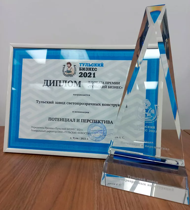 Диплом победителя премии Тульский бизнес-2021