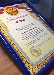 Благодарность от общества инвалидов