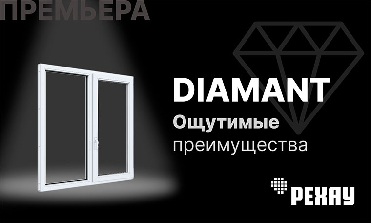 Окна Диамант в Туле