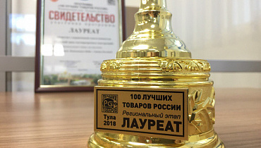 ТЗСК вошел в сотню лучших товаропроизводителей Тульской области